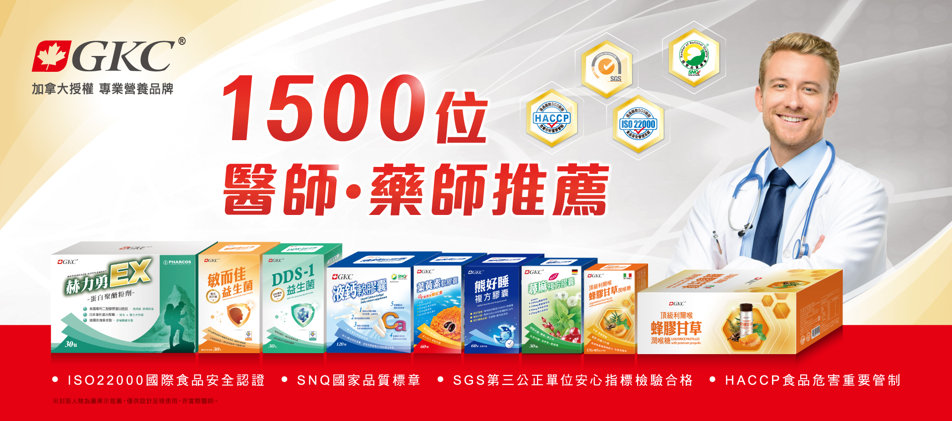 20260716-GKC保健品BN_1920x850